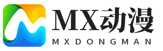 MX动漫